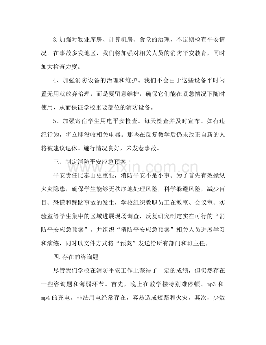 消防安全工作参考总结（通用）.docx_第3页