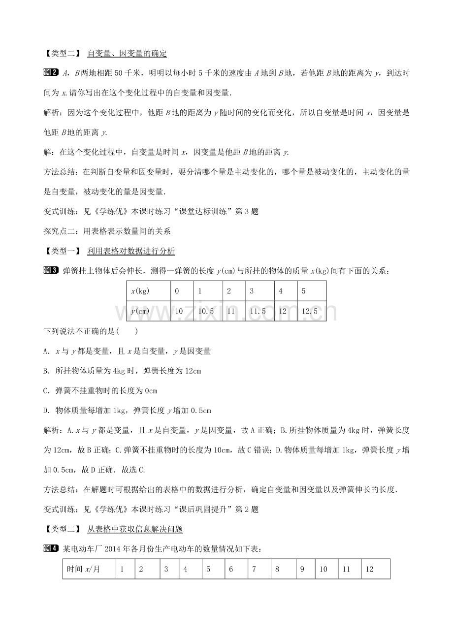 七年级数学下册 第三章 3.1 用表格表示的变量间关系教学设计 （新版）北师大版-（新版）北师大版初中七年级下册数学教案.doc_第2页