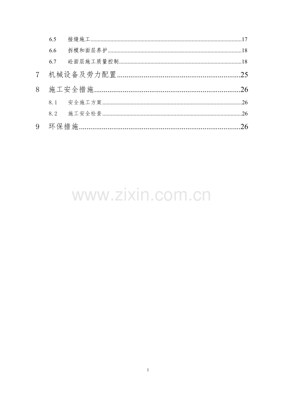 场地道路施工方案.doc_第2页