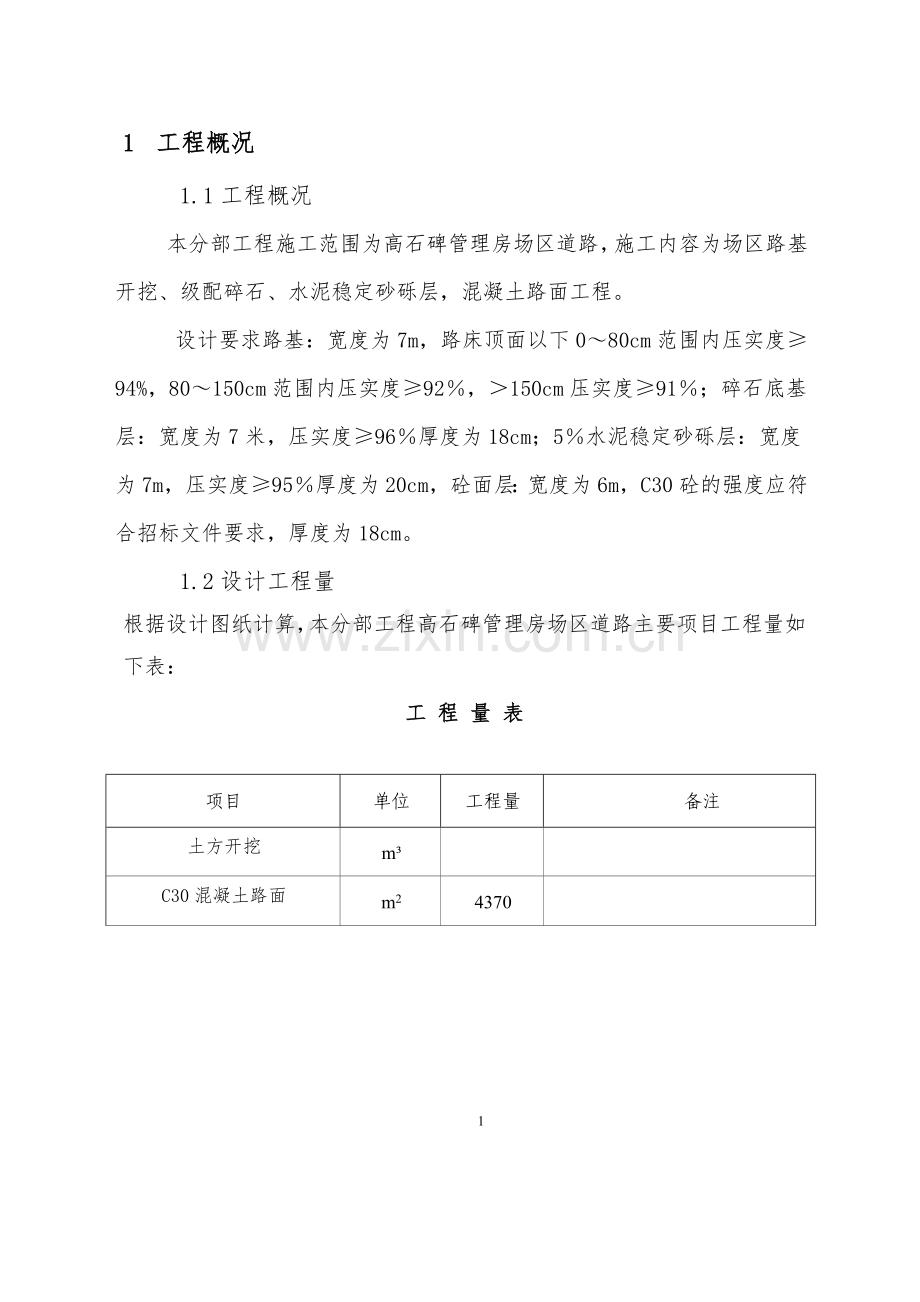 场地道路施工方案.doc_第3页