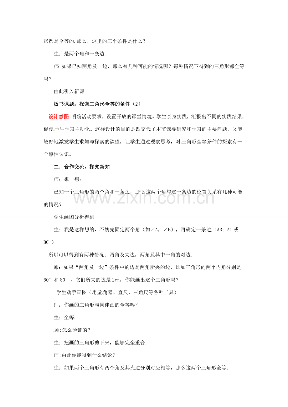 山东省枣庄市峄城区吴林街道中学七年级数学下册 3.3.2 探索三角形全等的条件教案 （新版）北师大版.doc_第2页