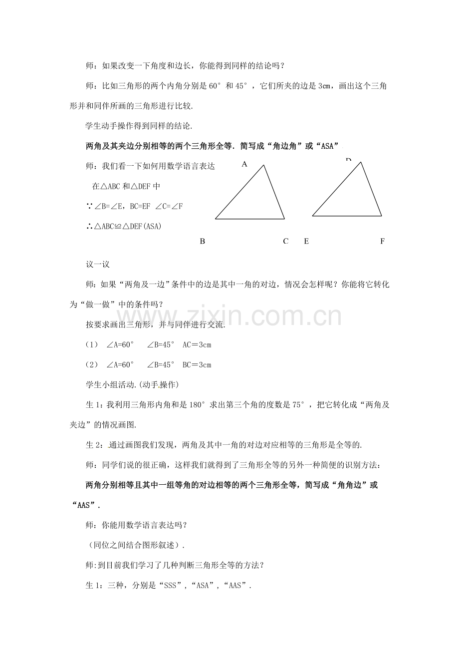 山东省枣庄市峄城区吴林街道中学七年级数学下册 3.3.2 探索三角形全等的条件教案 （新版）北师大版.doc_第3页