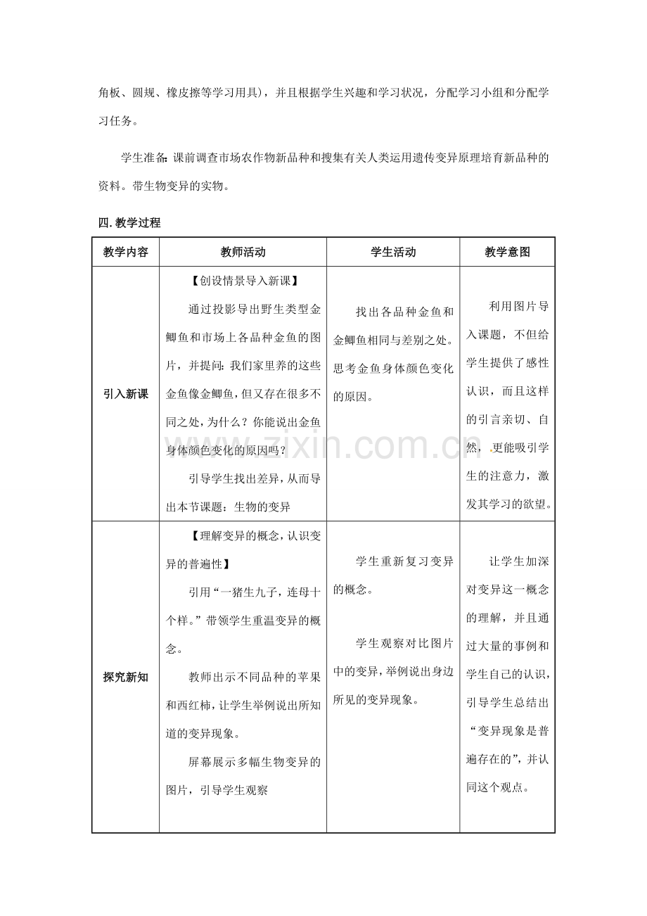 八年级生物下册 第七单元 生物圈中生命的延续和发展 第二章 生物的遗传与变异 第五节 生物的变异教案 （新版）新人教版-（新版）新人教版初中八年级下册生物教案.docx_第2页