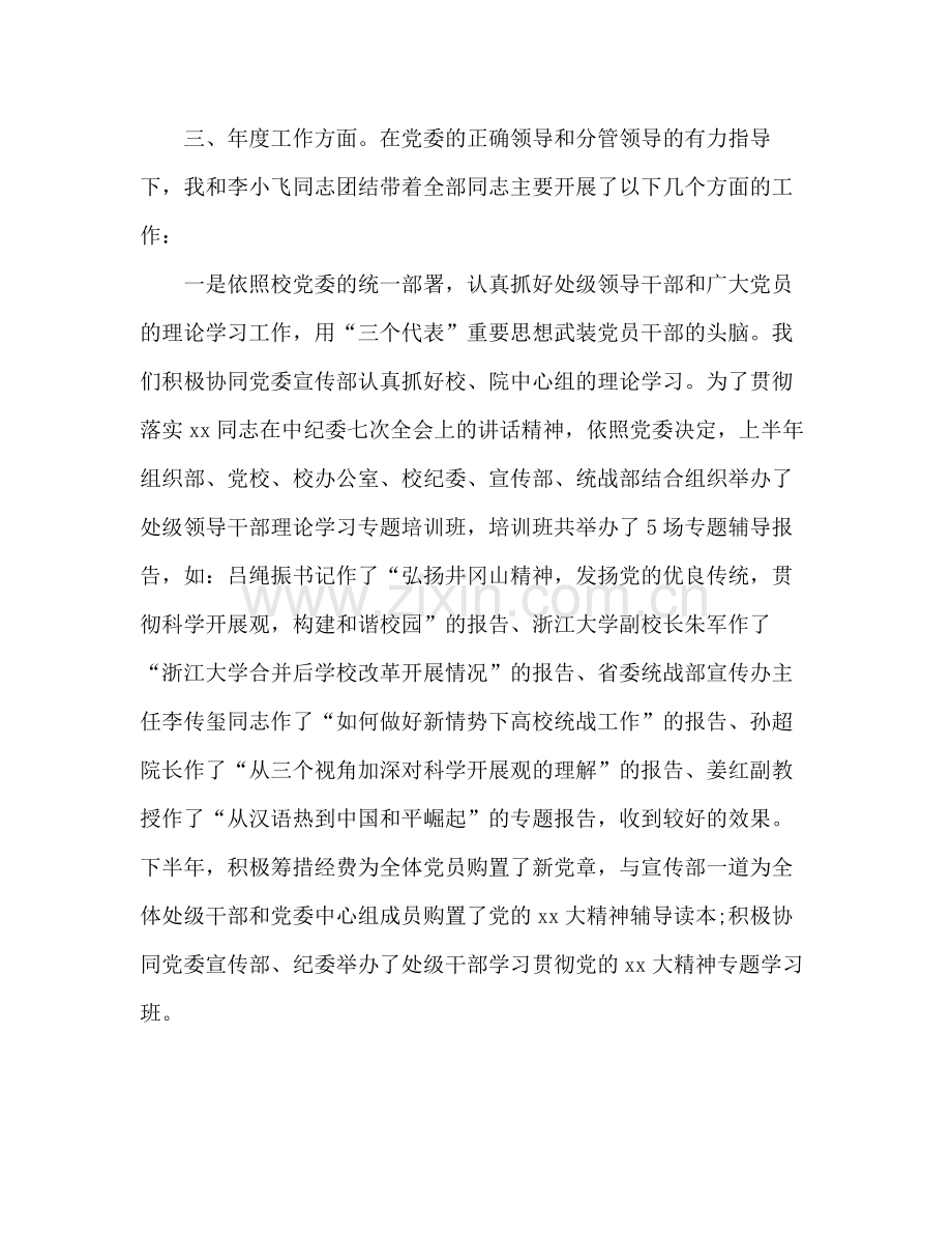 高校教师年度工作参考总结（通用）.docx_第2页