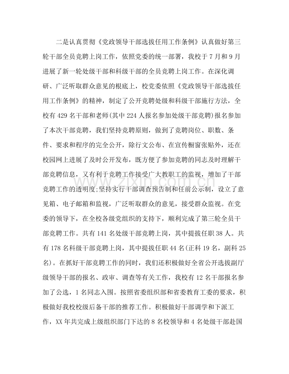 高校教师年度工作参考总结（通用）.docx_第3页