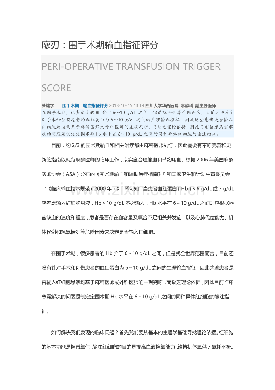 围手术期输血指征评分.doc_第1页