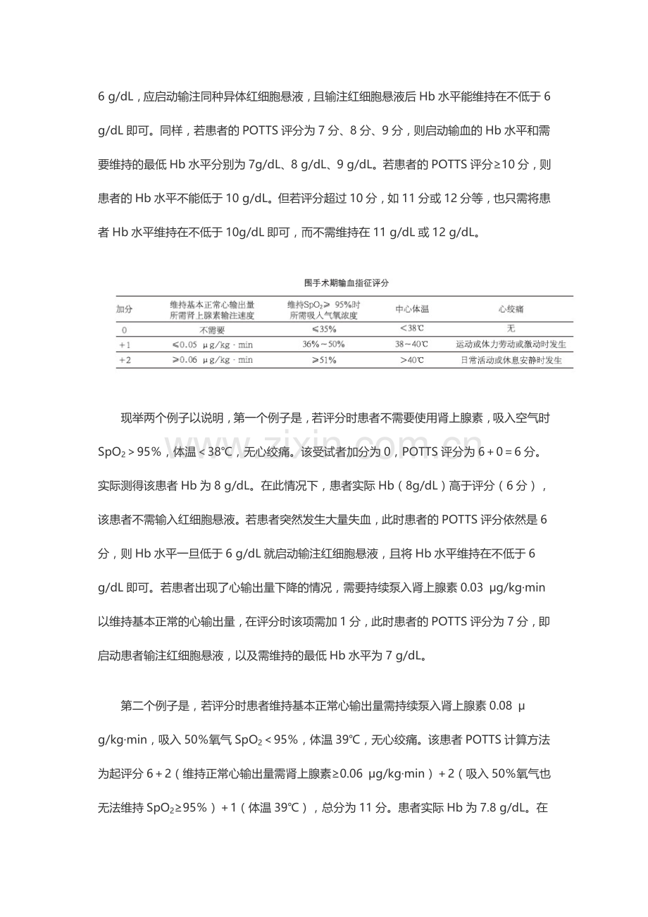 围手术期输血指征评分.doc_第3页