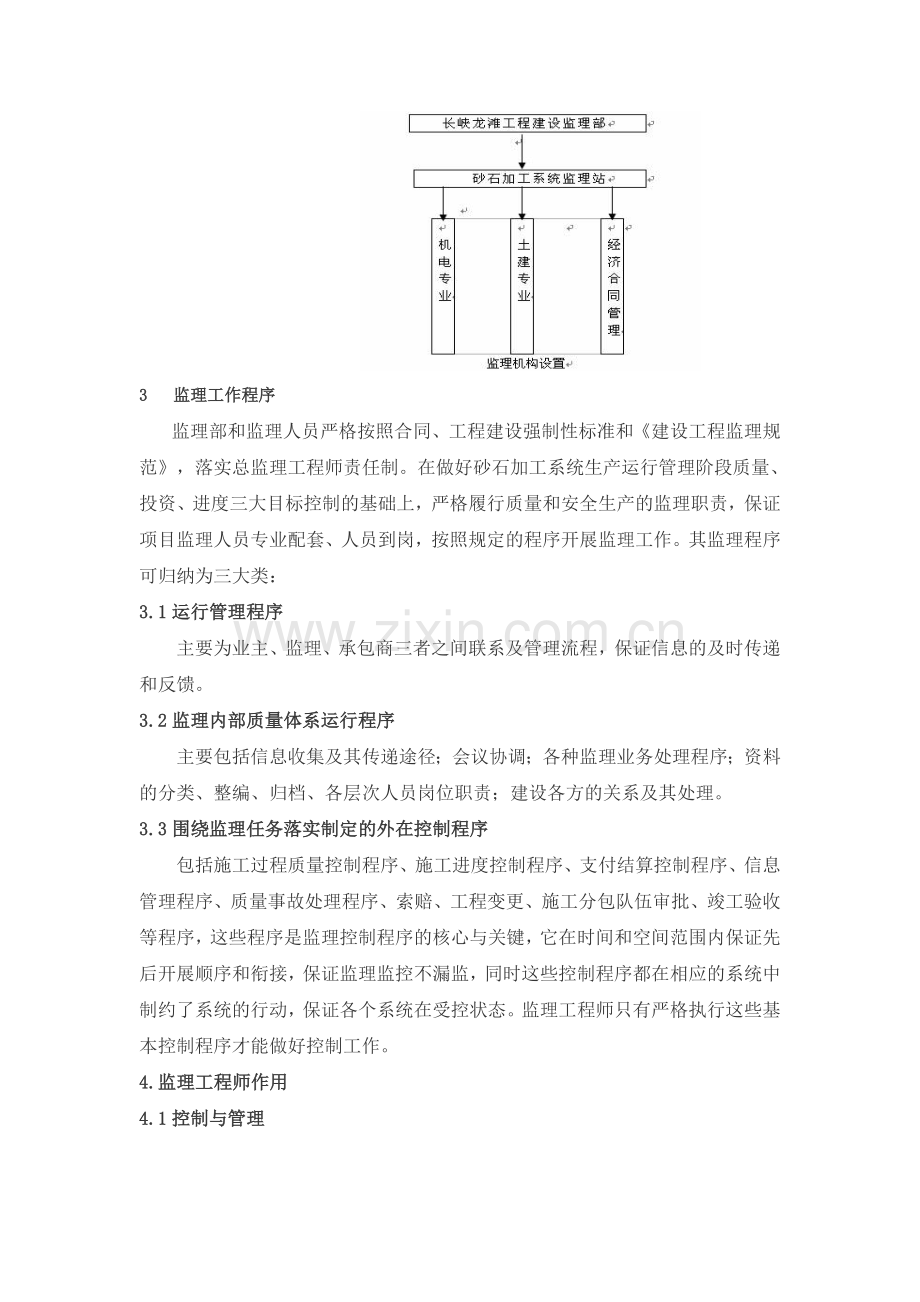 监理在砂石运行中的管理作用.doc_第2页