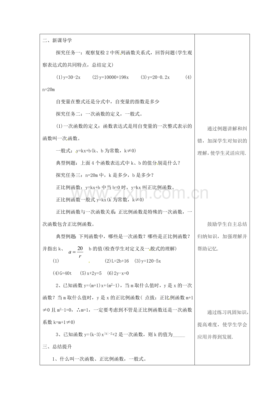 吉林省长春市双阳区八年级数学下册 17 函数及其图象 17.3 一次函数 17.3.1 一次函数教案 （新版）华东师大版-（新版）华东师大版初中八年级下册数学教案.doc_第2页