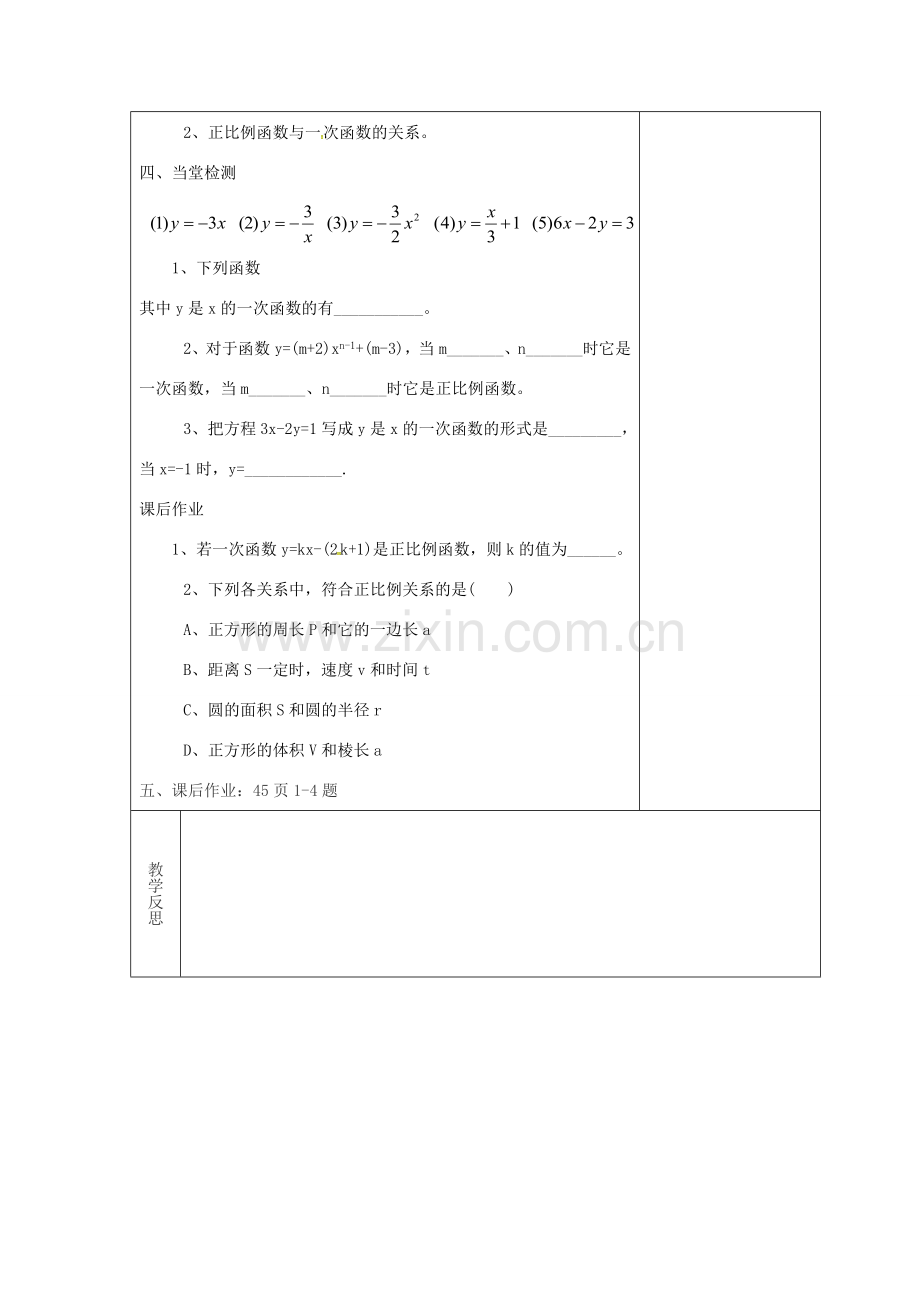 吉林省长春市双阳区八年级数学下册 17 函数及其图象 17.3 一次函数 17.3.1 一次函数教案 （新版）华东师大版-（新版）华东师大版初中八年级下册数学教案.doc_第3页