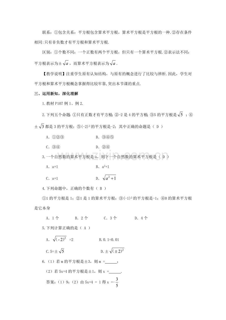 八年级数学上册 第3章 实数3.1 平方根第1课时 平方根和算术平方根教案 （新版）湘教版-（新版）湘教版初中八年级上册数学教案.doc_第3页