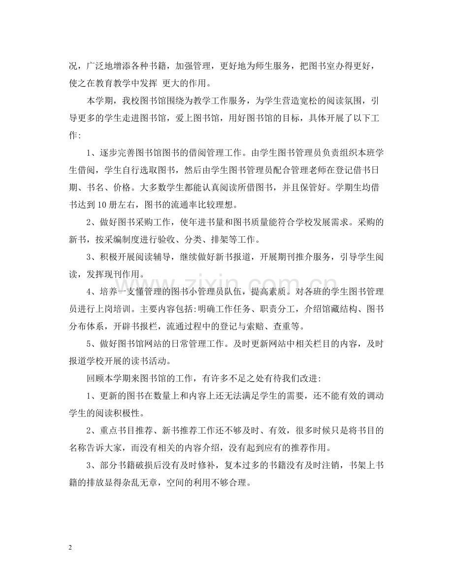 学校图书室工作总结.docx_第2页