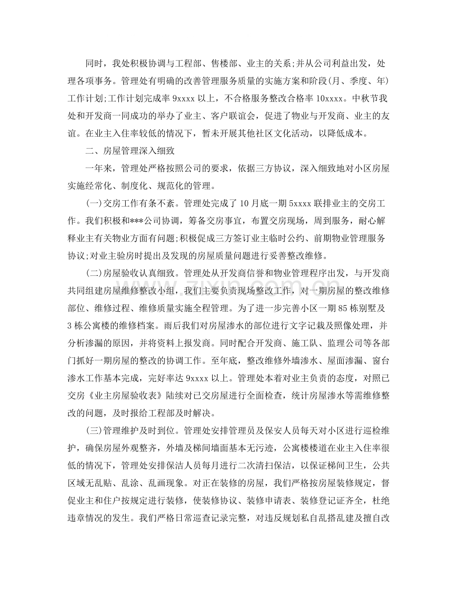 物业公司年度工作总结报告.docx_第2页