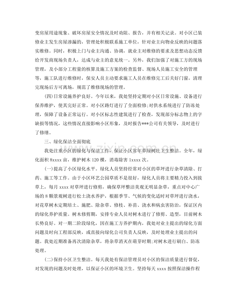 物业公司年度工作总结报告.docx_第3页