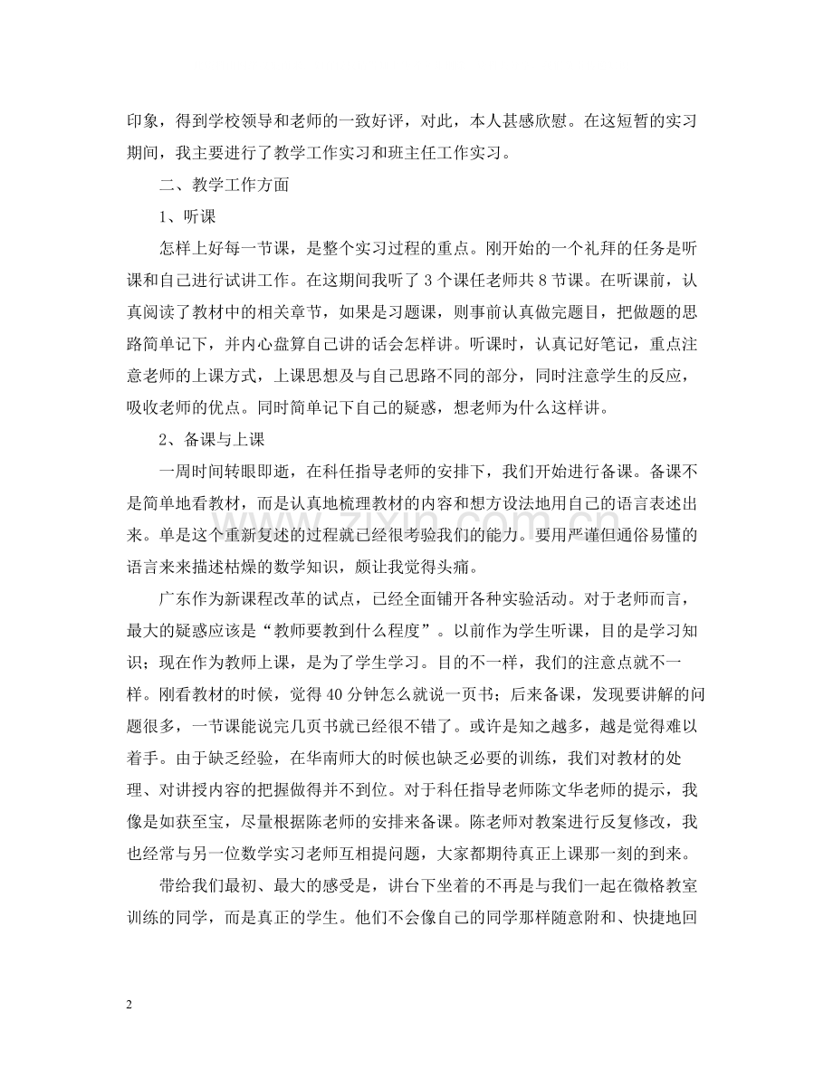 师范教学实习总结.docx_第2页