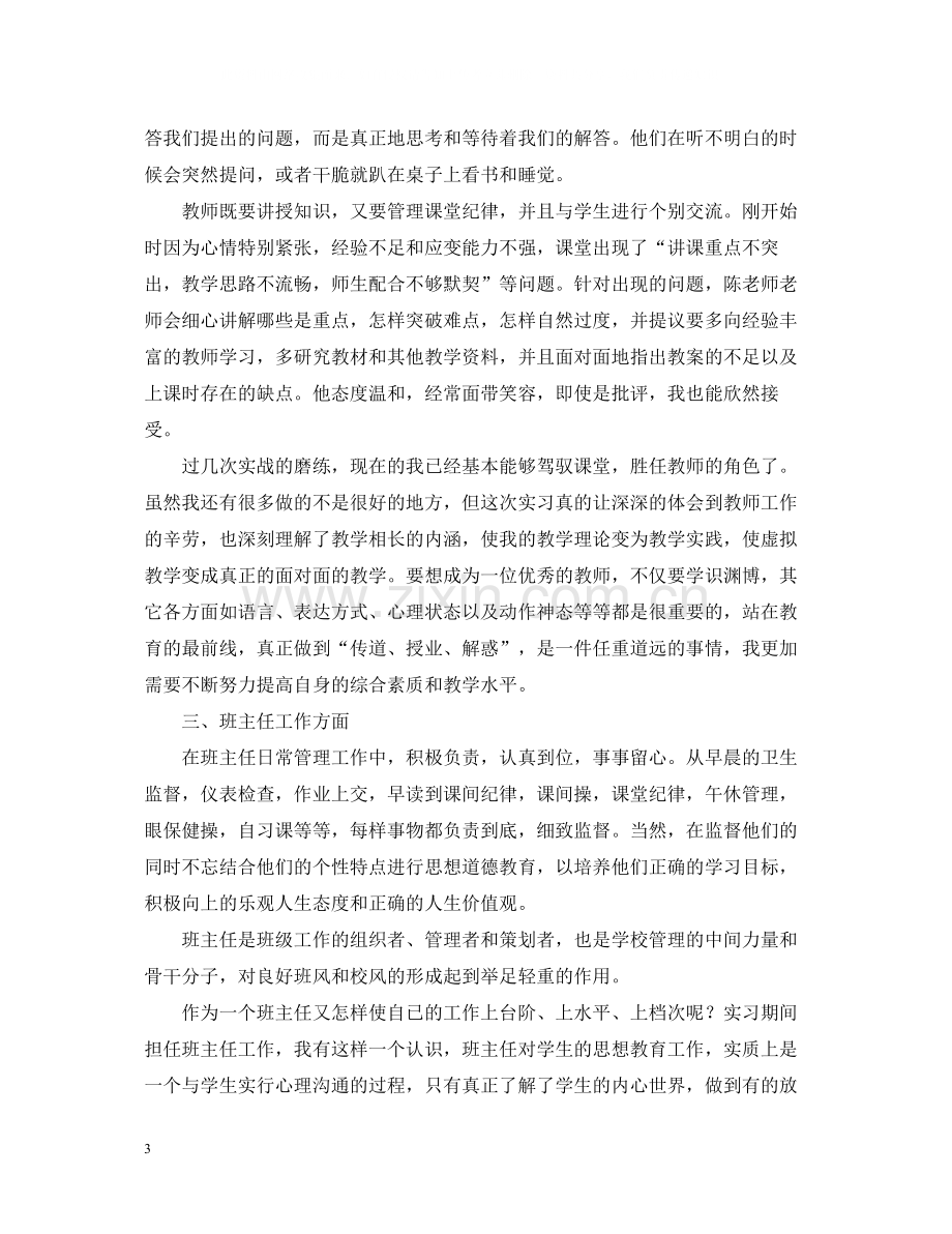 师范教学实习总结.docx_第3页