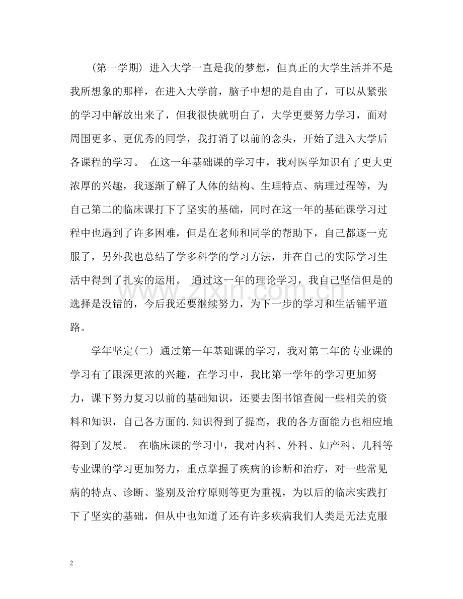 医学生自我评价「」.docx_第2页