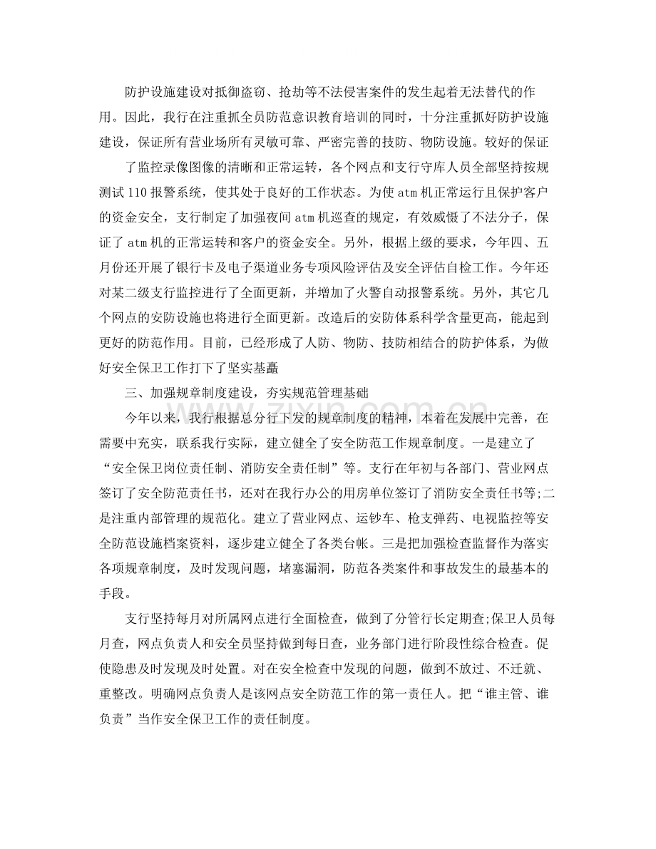 银行保卫人员个人年终工作总结.docx_第2页