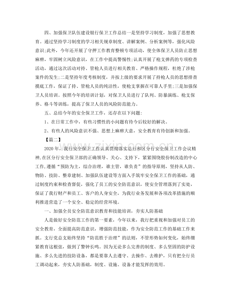 银行保卫人员个人年终工作总结.docx_第3页