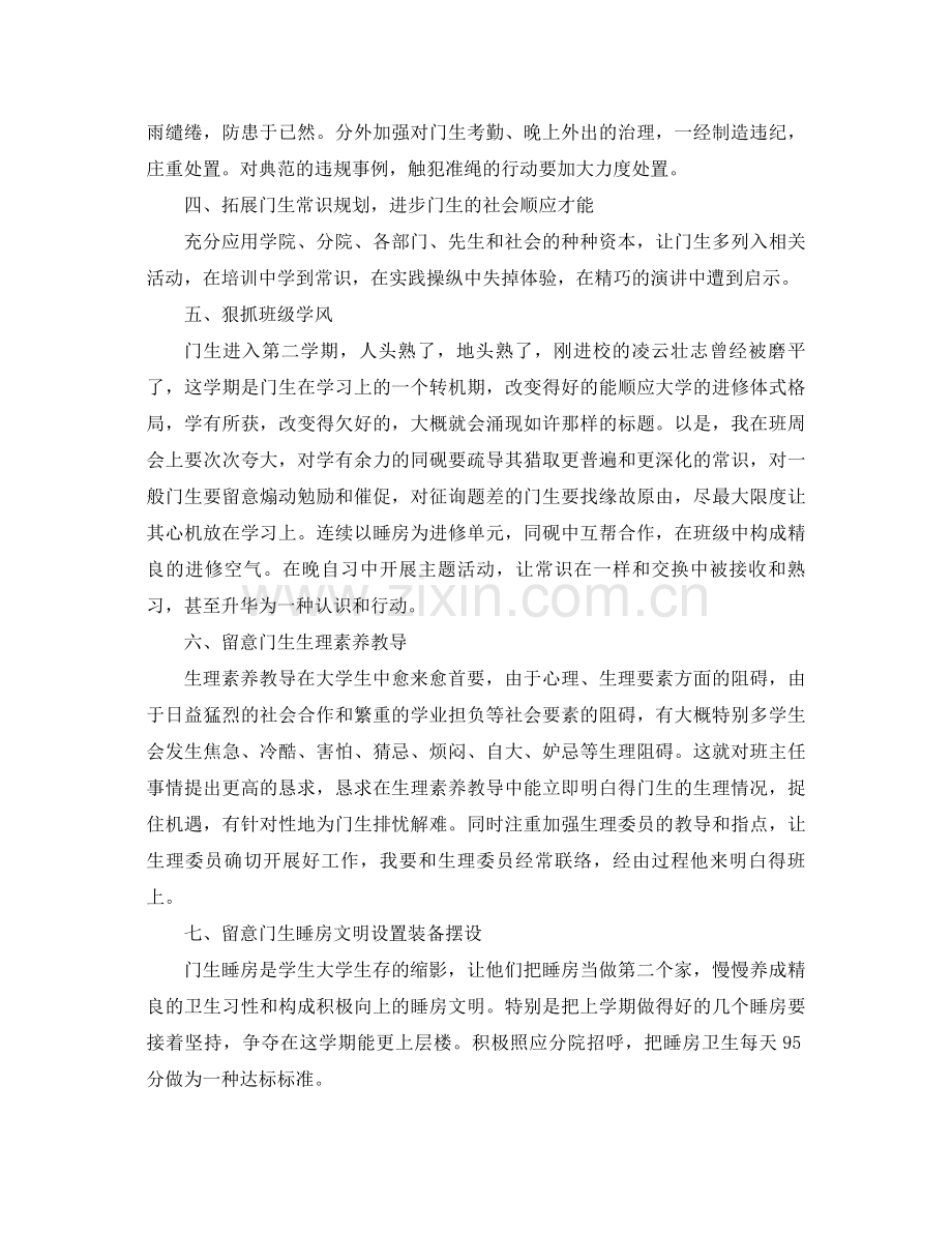 2021年大三班主任年度教学工作参考总结.docx_第2页