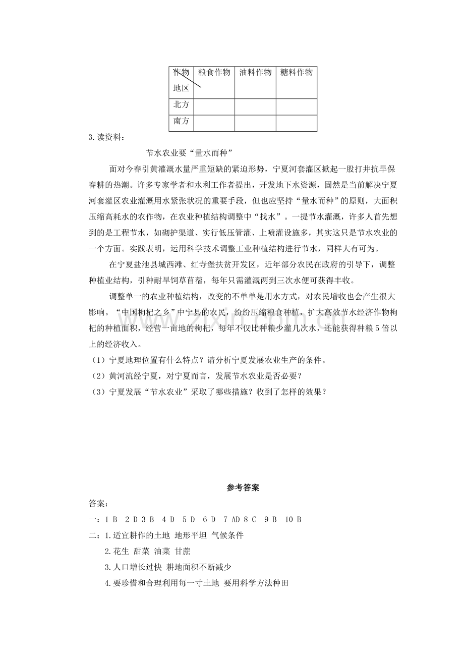 辽宁省凌海市石山初级中学八年级地理上册 4.2 农业测试题 新人教版.doc_第3页