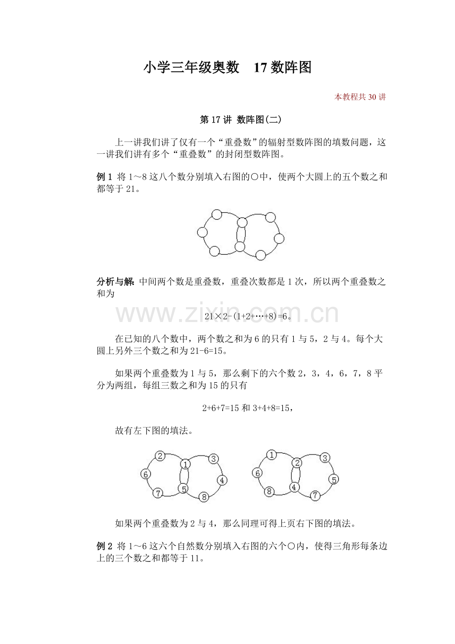 小学三年级奥数17数阵图.doc_第1页