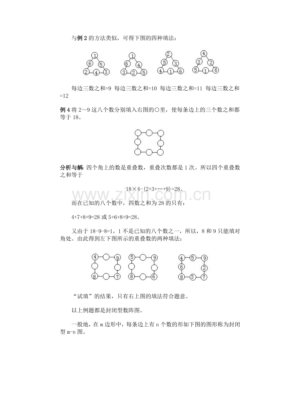 小学三年级奥数17数阵图.doc_第3页