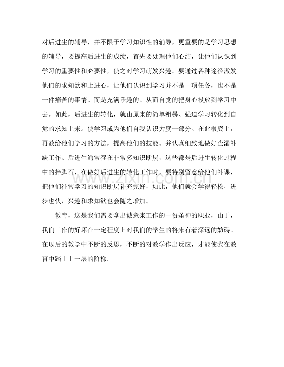 教师国培学习参考总结（通用）.docx_第3页