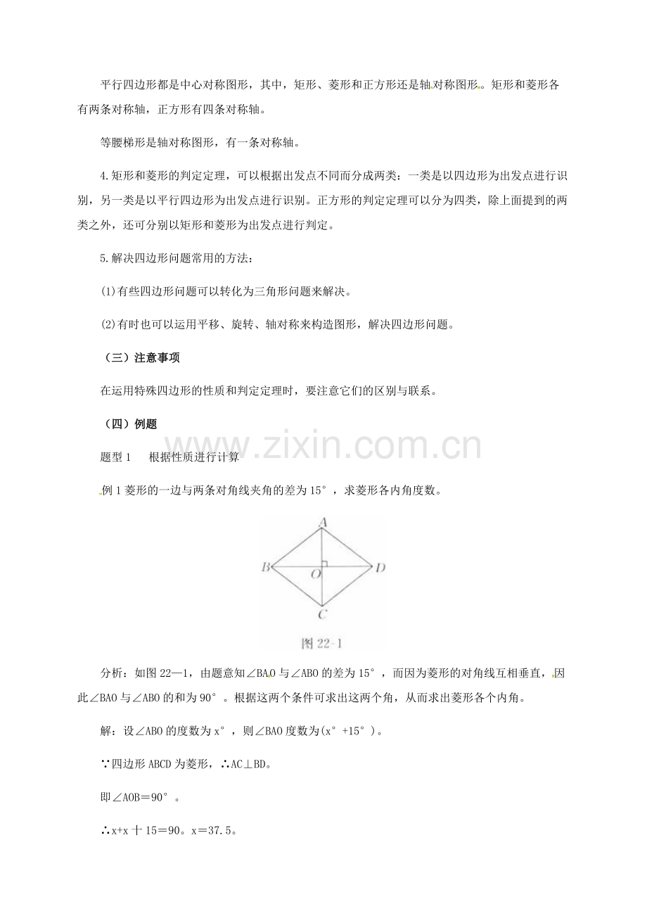 河北省青龙满族自治县八年级数学下册 第22章 四边形回顾与反思教案 （新版）冀教版-（新版）冀教版初中八年级下册数学教案.doc_第3页