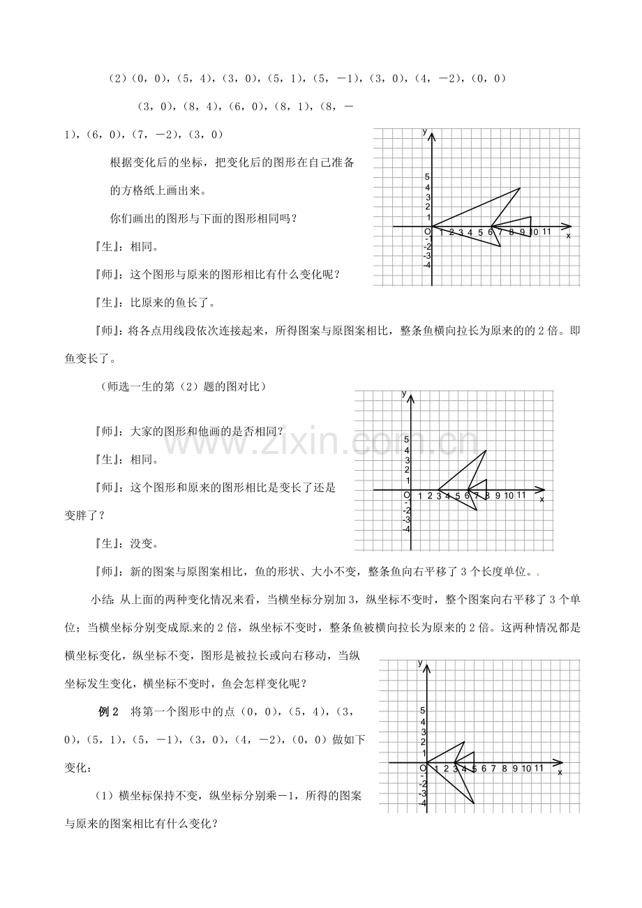 甘肃省张掖市临泽县第二中学八年级数学上册 5.3.2 变化的鱼（一）教学设计 （新版）北师大版.doc_第3页