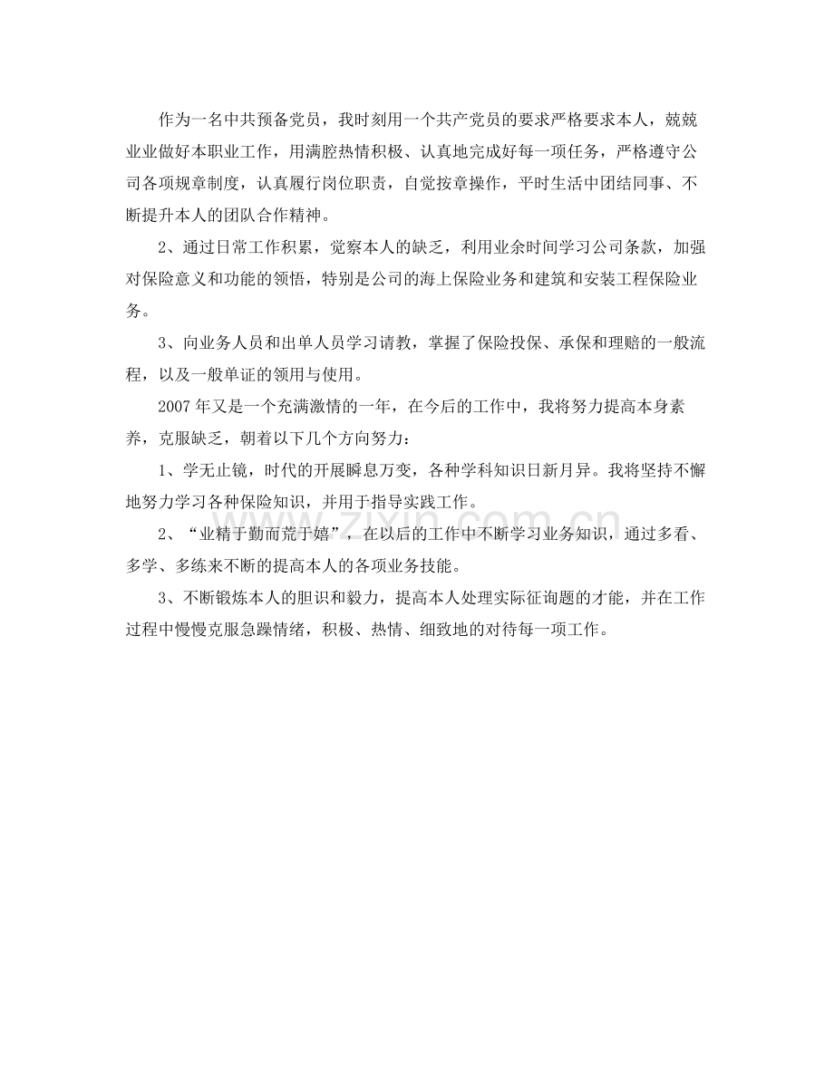 保险公司年终理赔岗位个人工作参考总结.docx_第2页