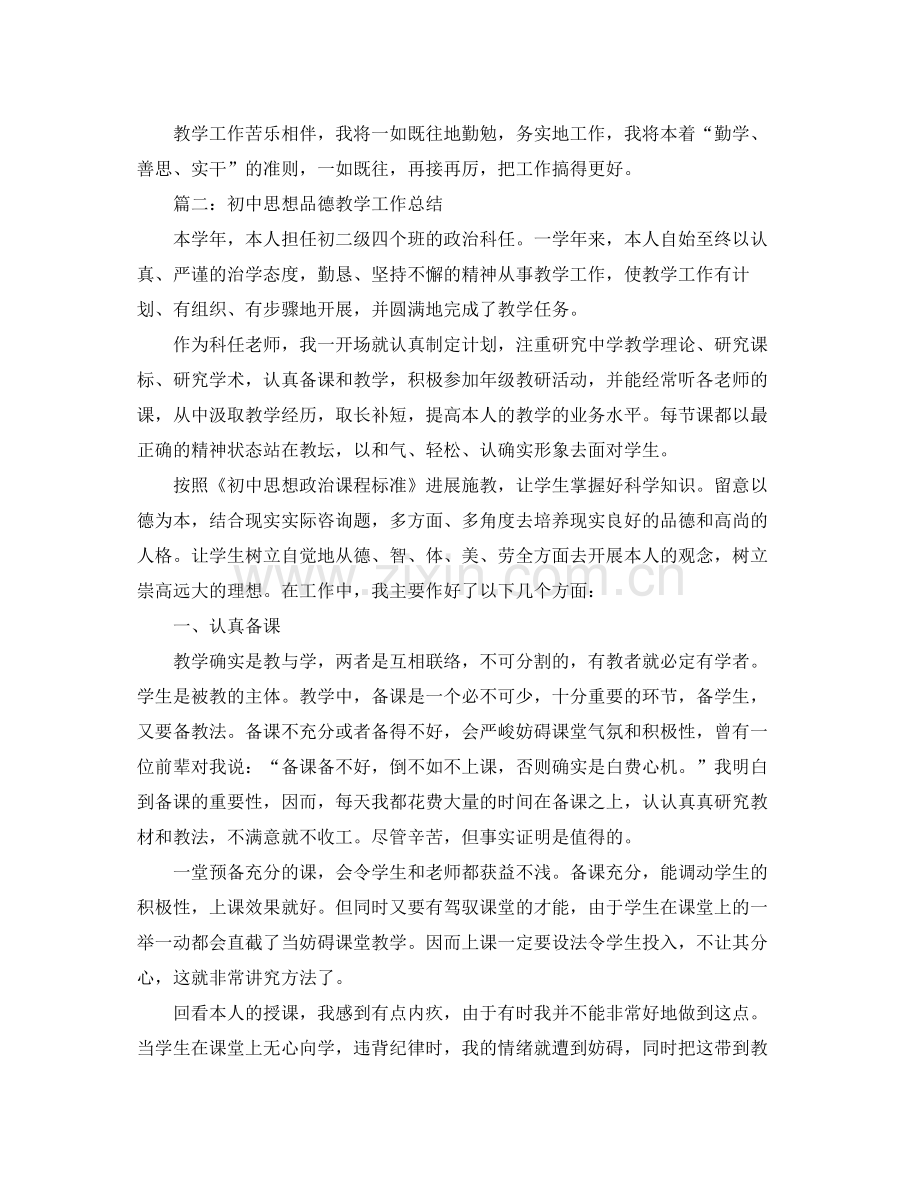 教学工作参考总结思品教学工作参考总结.docx_第2页