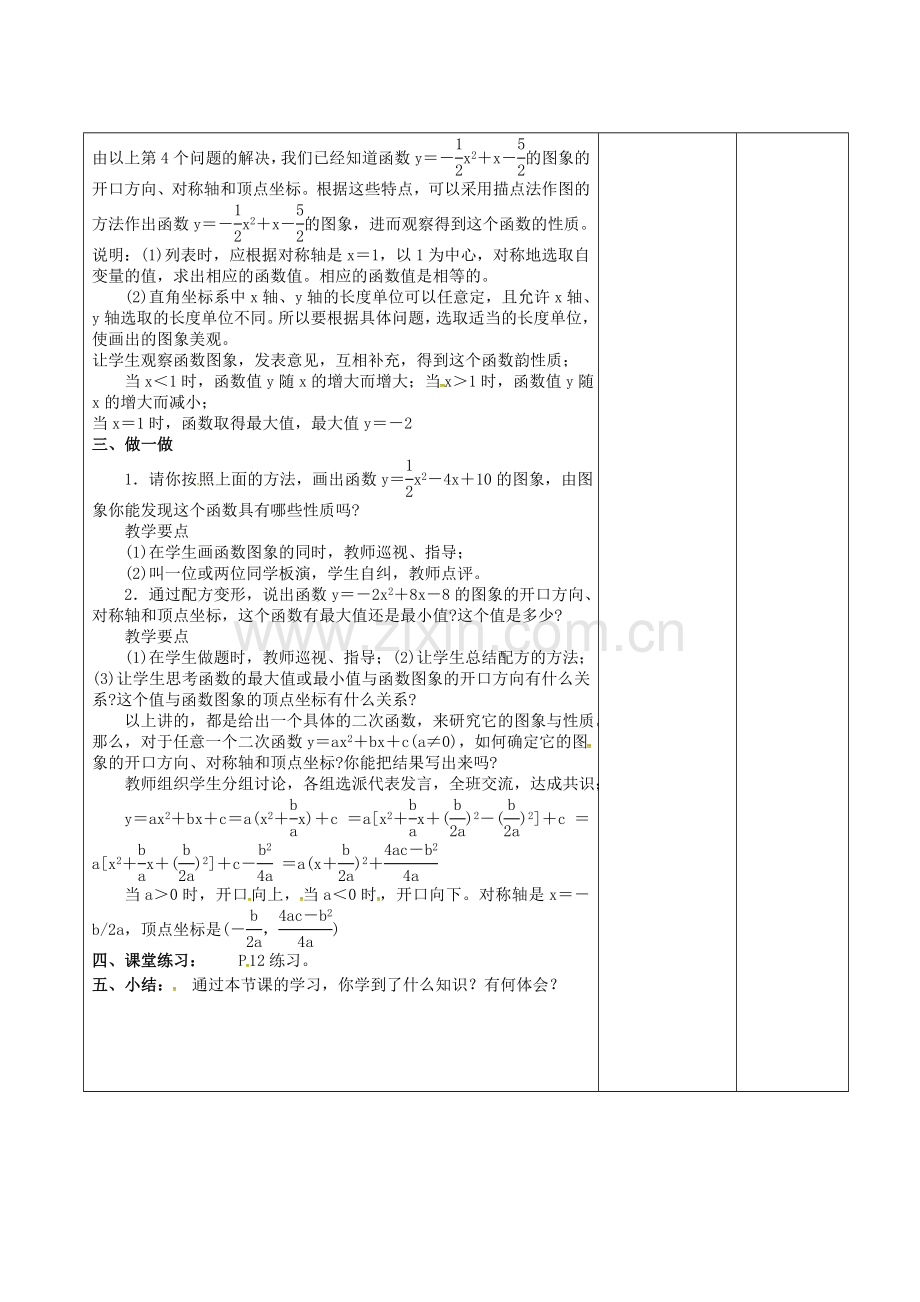 广东省东莞市寮步镇泉塘村九年级数学上册 第22章《二次函数》22.1 二次函数的图象和性质（6）教案 （新版）新人教版-（新版）新人教版初中九年级上册数学教案.doc_第2页