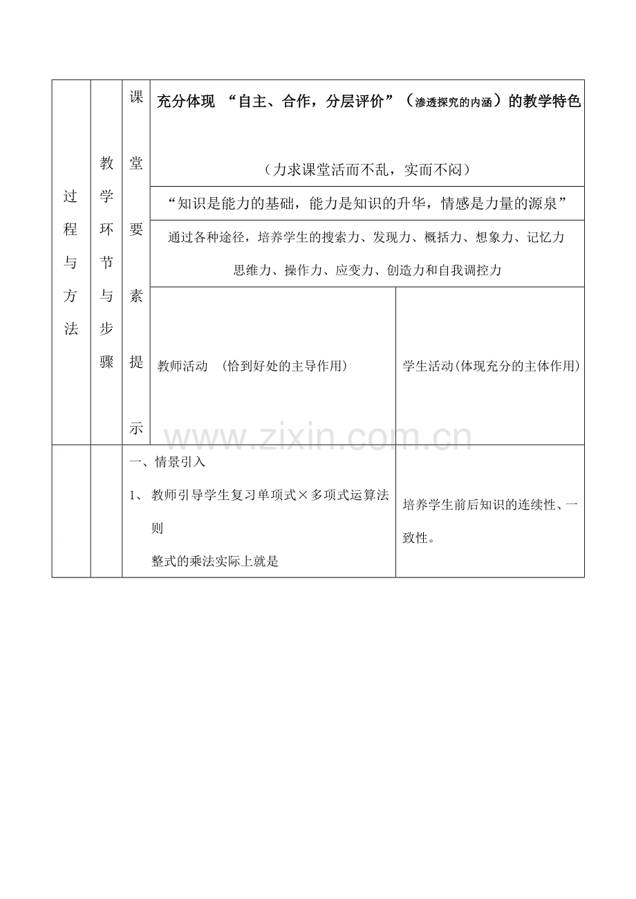 云南省昆明南洋中学部执行新授课七年级数学10 整式的乘法（3）教案新人教版.doc_第2页