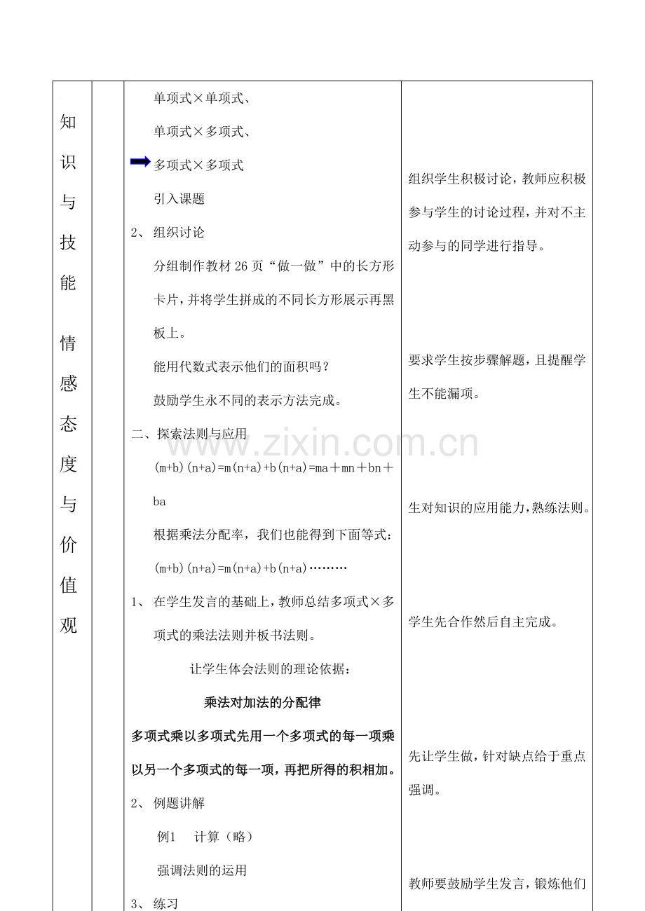 云南省昆明南洋中学部执行新授课七年级数学10 整式的乘法（3）教案新人教版.doc_第3页