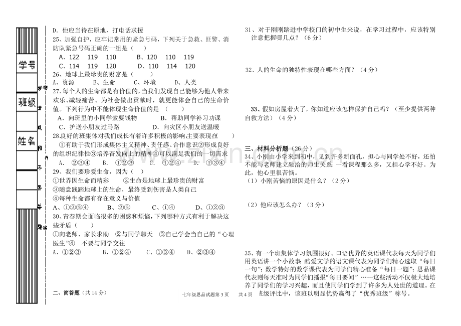 杭锦旗城镇中学初一年级思想品德期中试题.doc_第3页