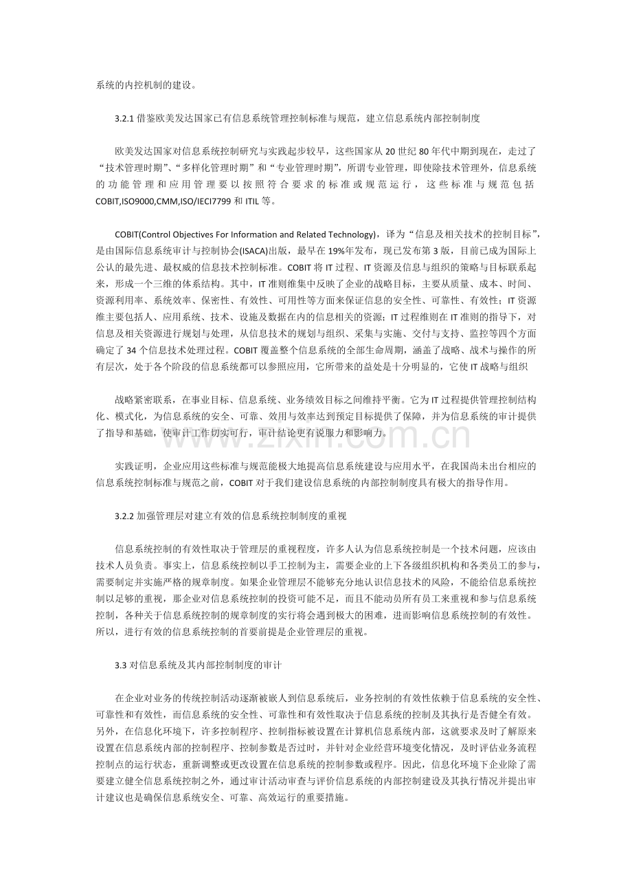 信息化环境下的企业内部控制.docx_第3页