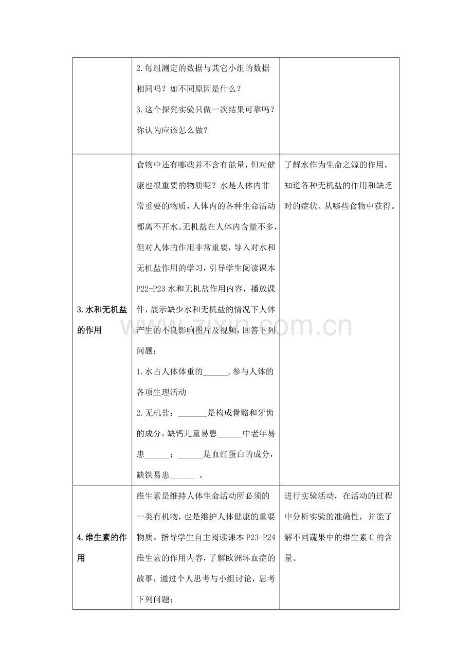 七年级生物下册 第二章 人体的营养 第一节 食物中的营养物质教案 （新版）新人教版-（新版）新人教版初中七年级下册生物教案.doc_第3页