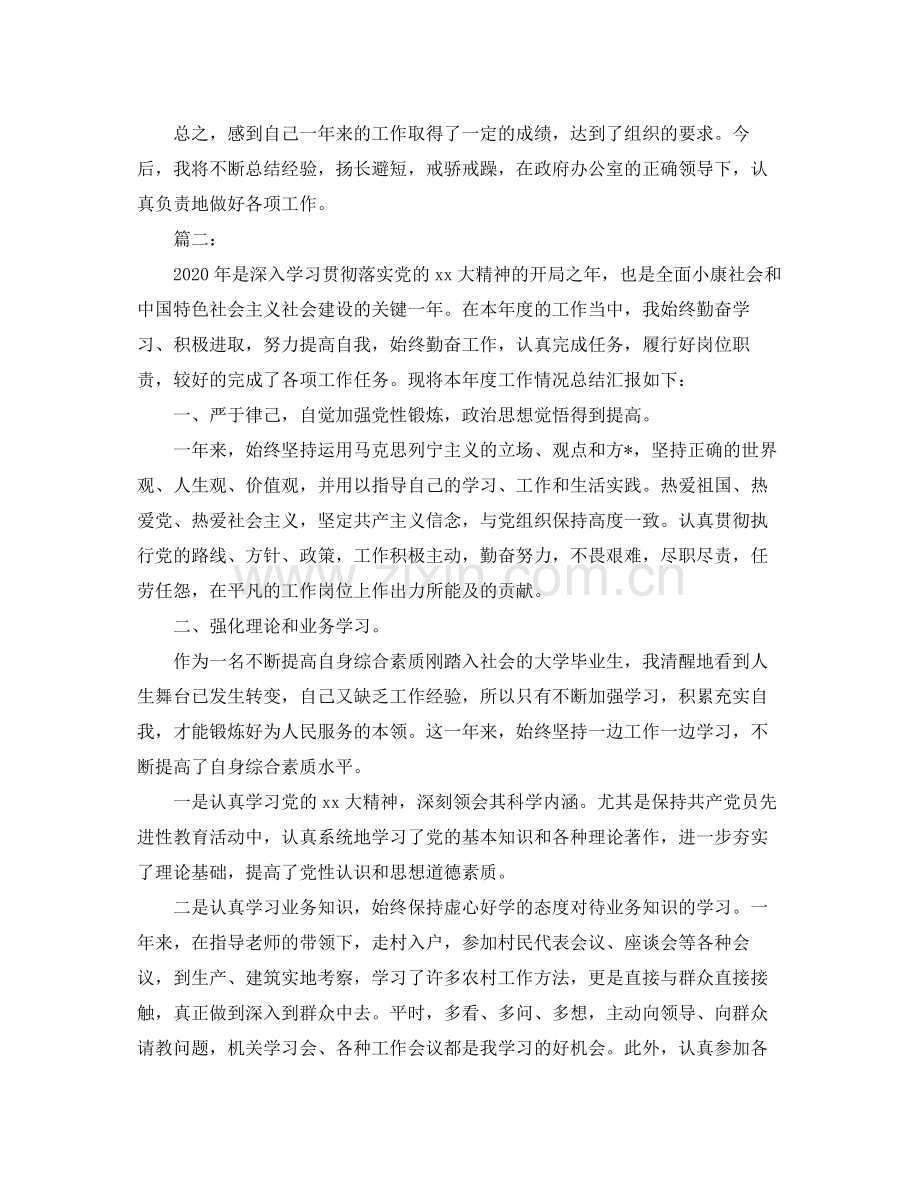 2020年度基层公务员工作总结.docx_第3页