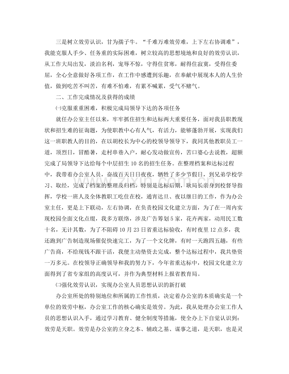 办公室工作参考总结关于职教中心的办公室工作参考总结.docx_第2页