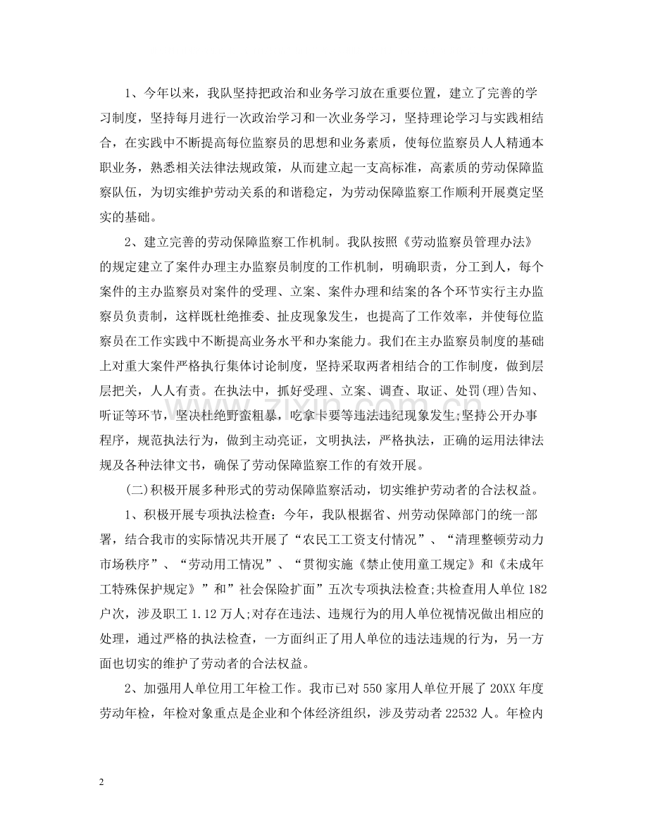 劳动监察大队个人总结.docx_第2页