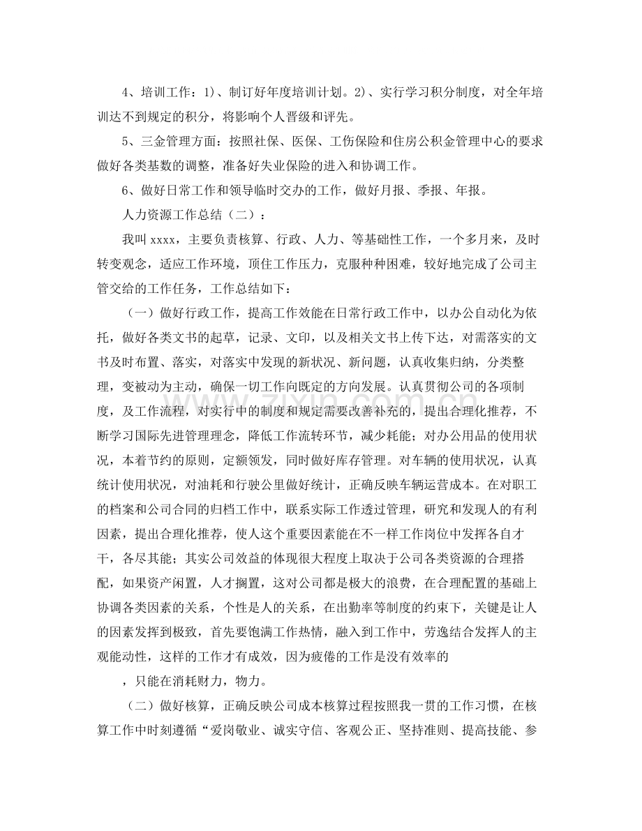 人力资源工作总结的范文【三篇】.docx_第3页