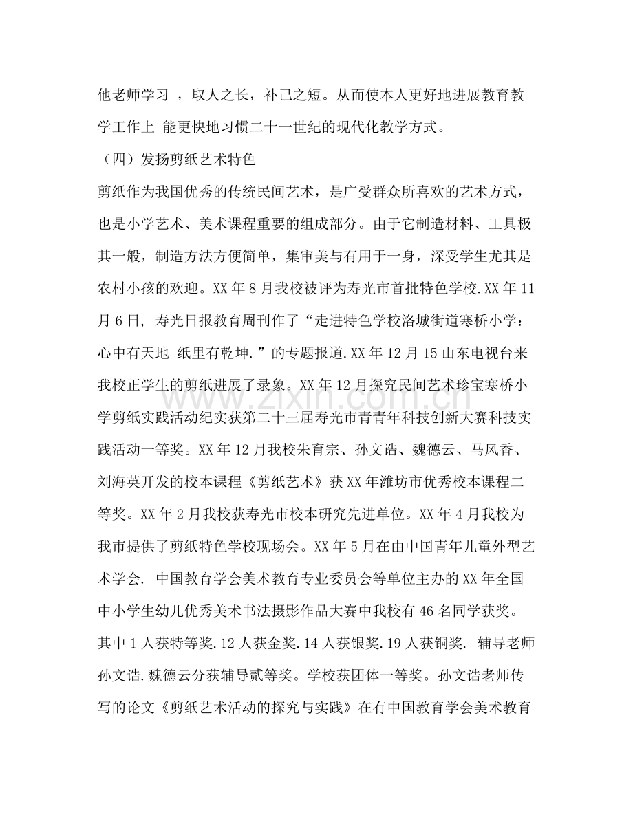 美术教学工作参考总结_0（通用）.docx_第2页