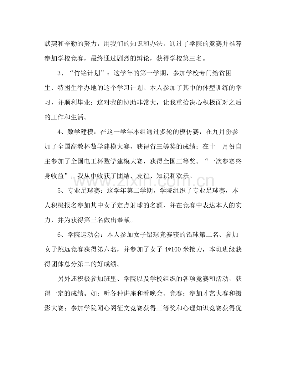 2021年大学生年终个人参考总结（通用）.docx_第3页