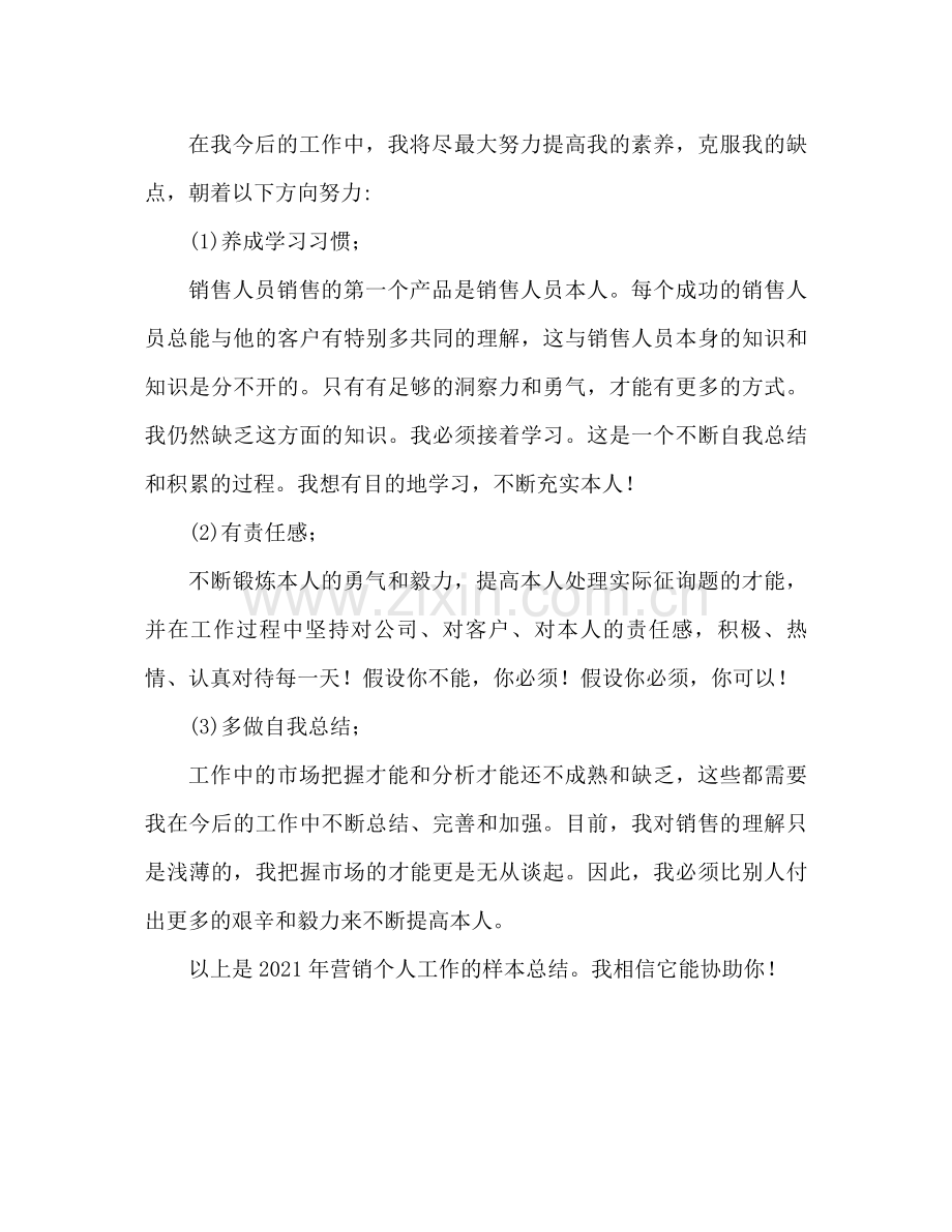 电话销售个人工作参考总结范本.docx_第2页