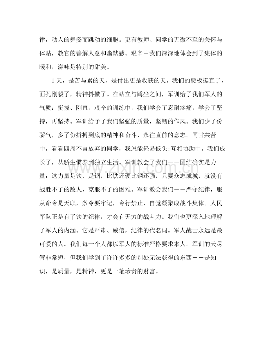 高中军训参考总结字.docx_第2页