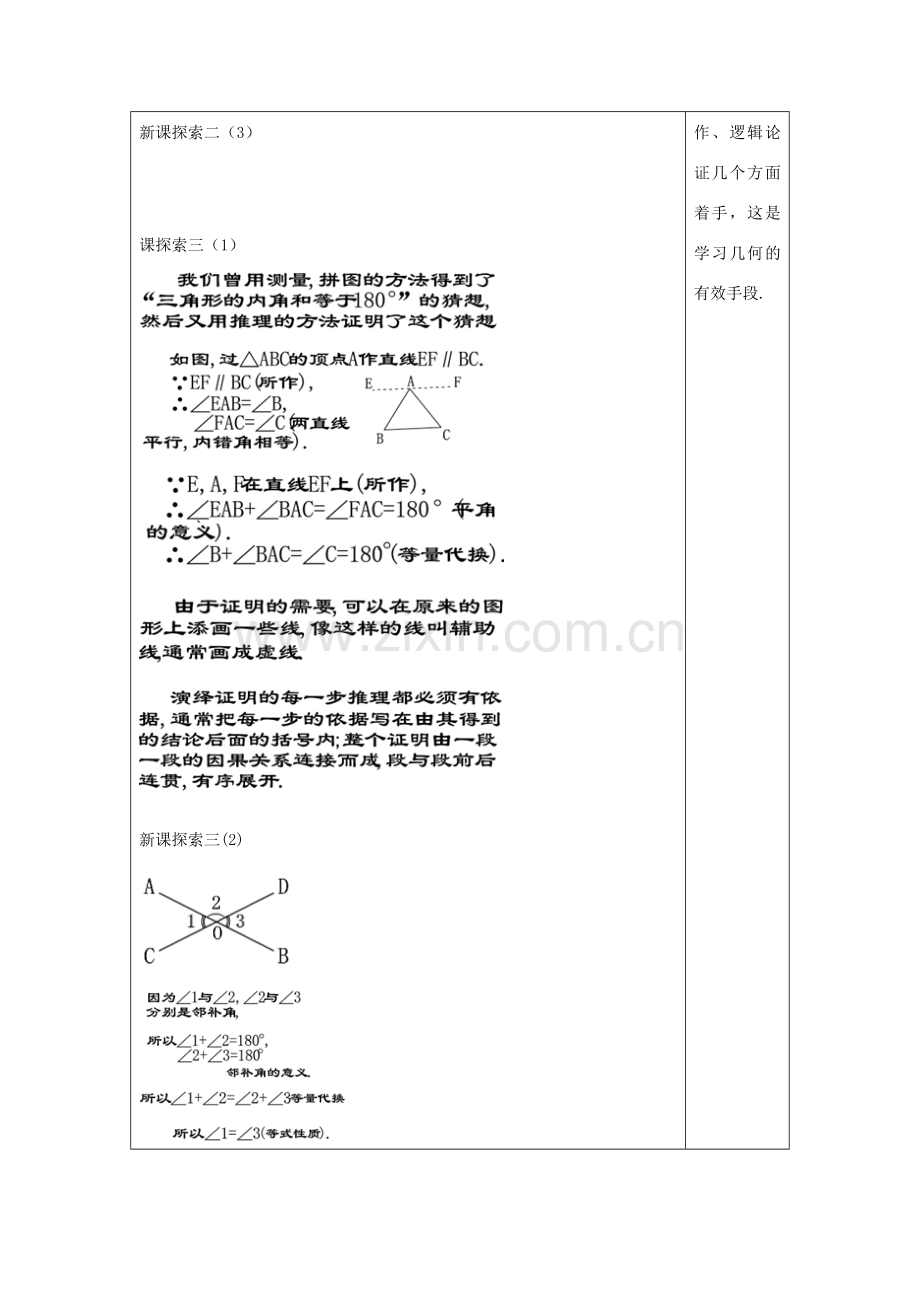 秋八年级数学上册 19.1 命题和证明 19.1.1 演绎证明教案 沪教版五四制-沪教版初中八年级上册数学教案.doc_第3页