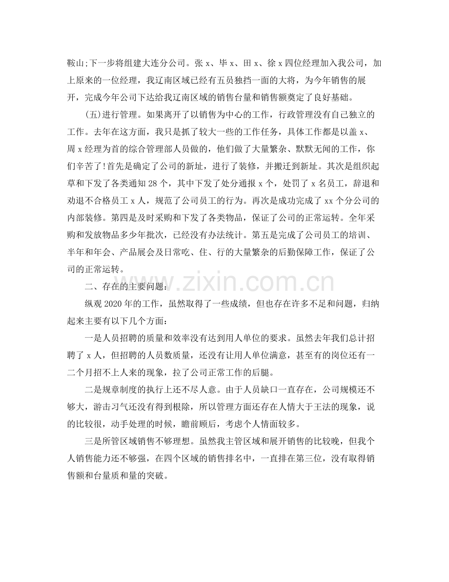 2021年度总结表彰大会领导讲话稿.docx_第3页