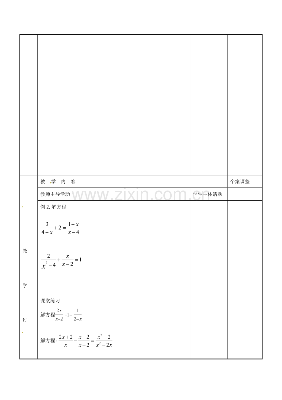 八年级数学下册 10.5 分式方程习题课教案2 （新版）苏科版-（新版）苏科版初中八年级下册数学教案.doc_第2页