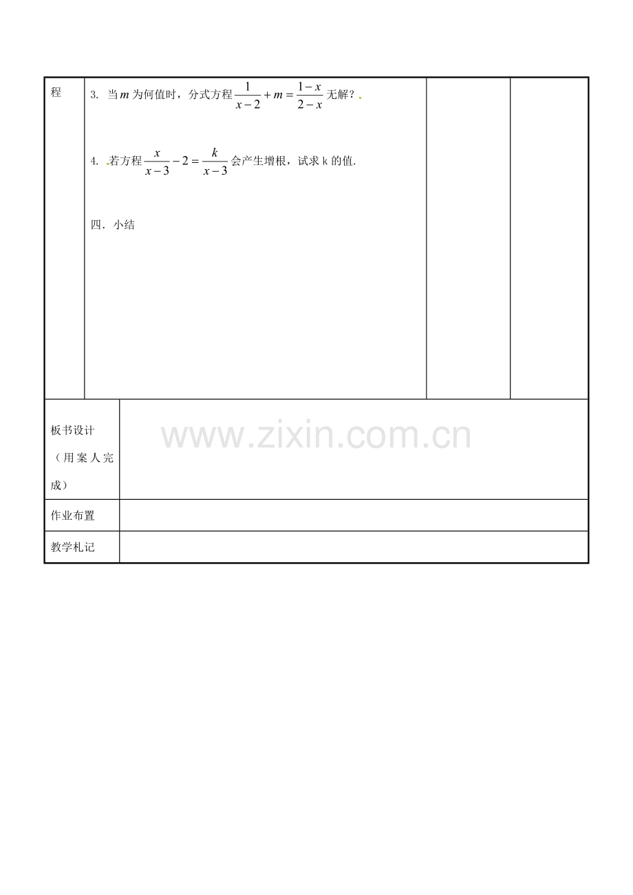 八年级数学下册 10.5 分式方程习题课教案2 （新版）苏科版-（新版）苏科版初中八年级下册数学教案.doc_第3页